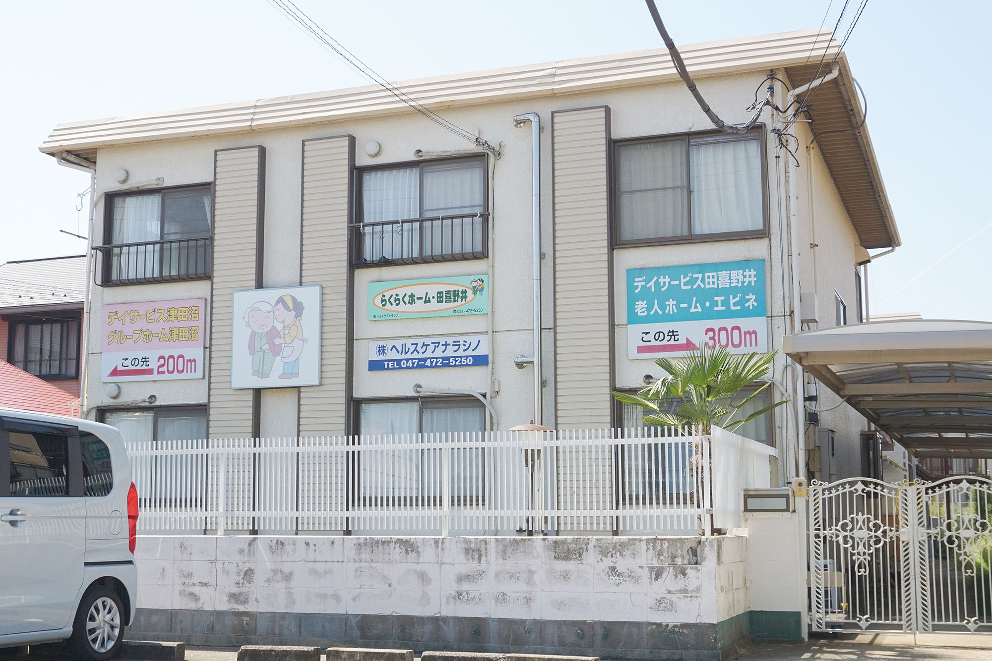 住宅型有料老人ホーム らくらくホーム田喜野井 外観