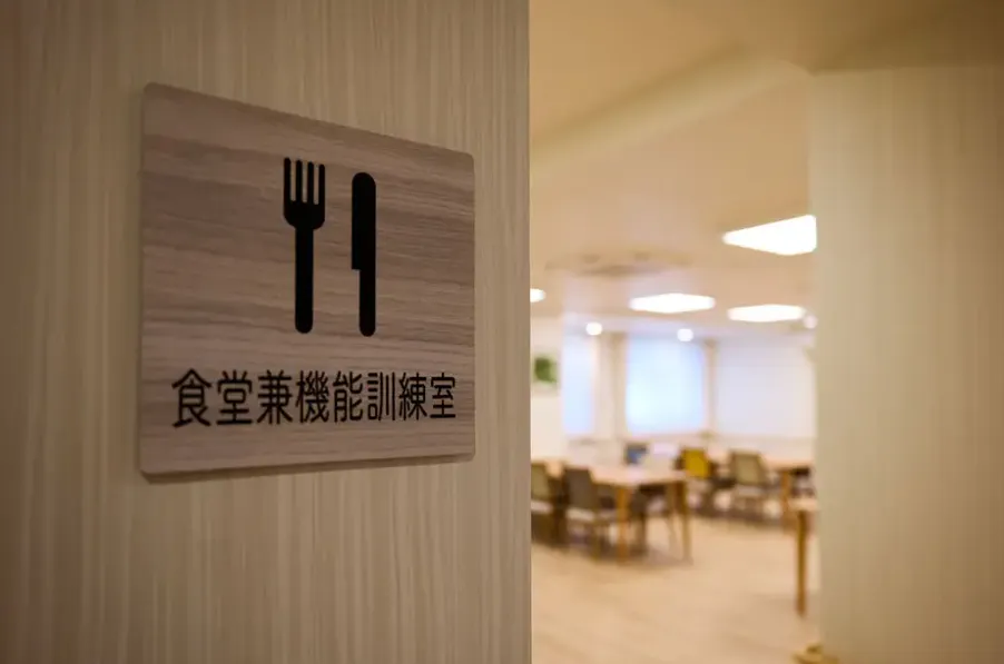 リアンレーヴ飯能 2階食堂兼機能訓練室