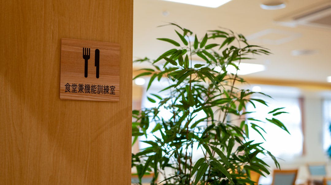 リアンレーヴ上尾 食堂兼機能訓練室（1F）