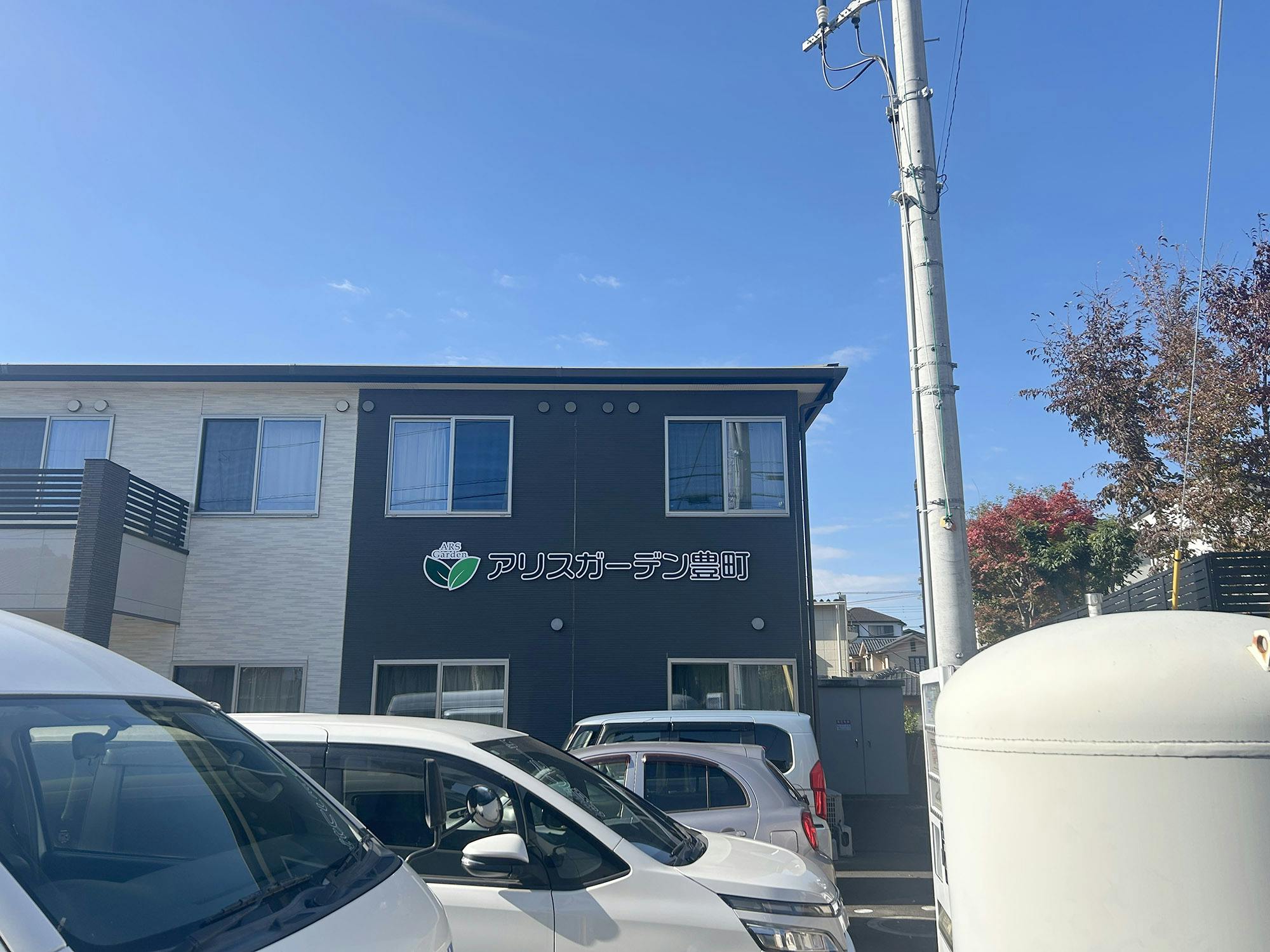 アリスガーデン豊町 看板