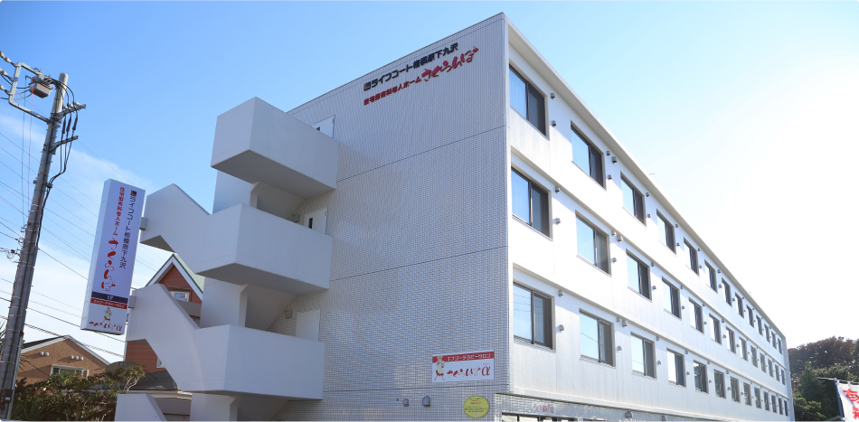 ライフコート相模原下九沢 外観