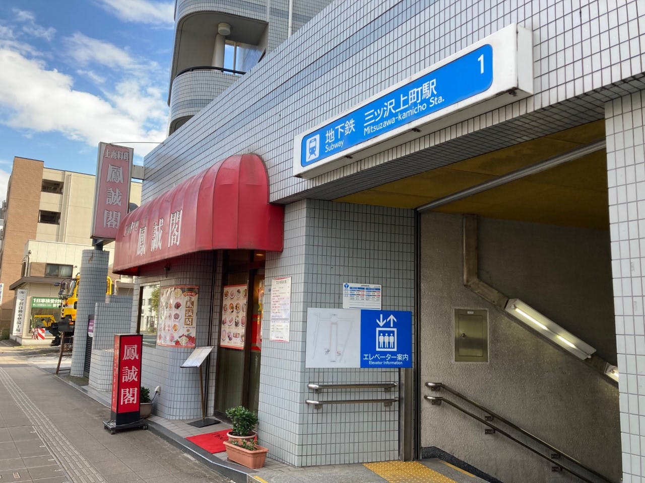 グループホームみんなの家・横浜三ツ沢公園 横浜市営地下鉄ブルーライン「三ツ沢上町駅」