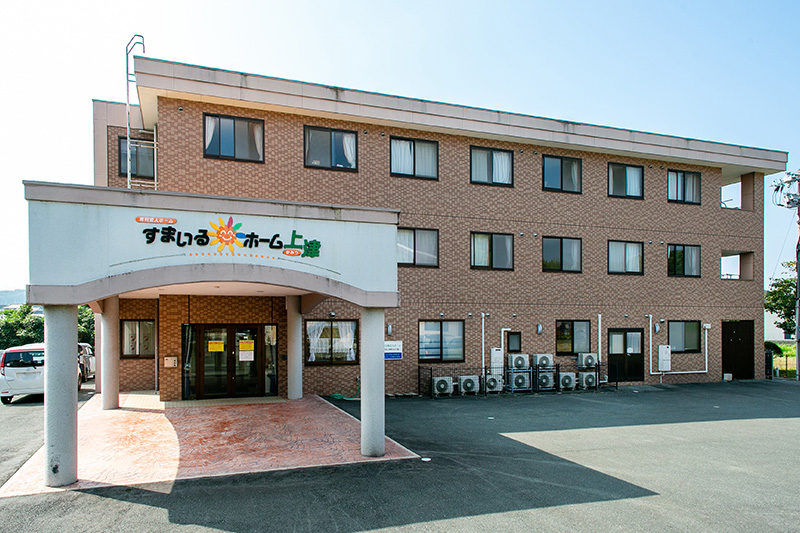 すまいるホーム上津 外観