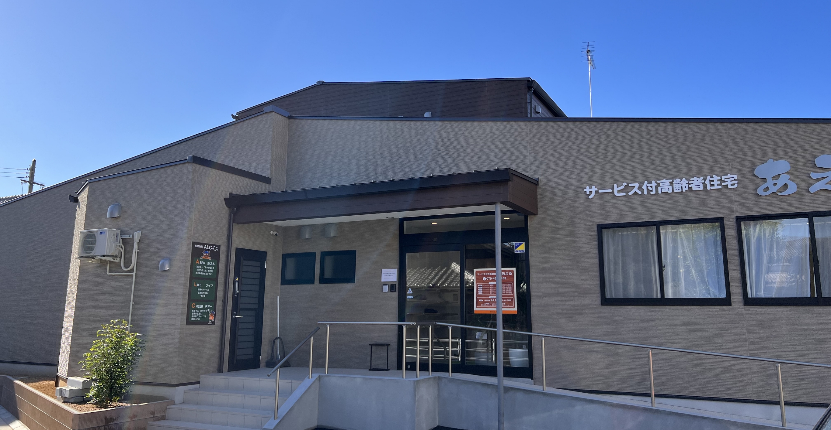 サービス付高齢者住宅あえる 外観