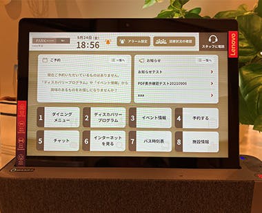 パークウェルステイト幕張ベイパーク 入居者専用タブレット端末