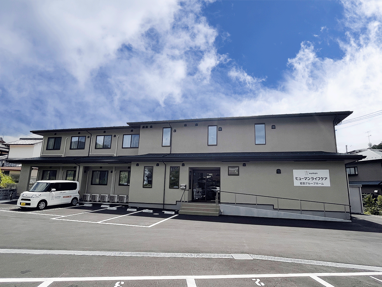 ヒューマンライフケア岩倉グループホーム 外観