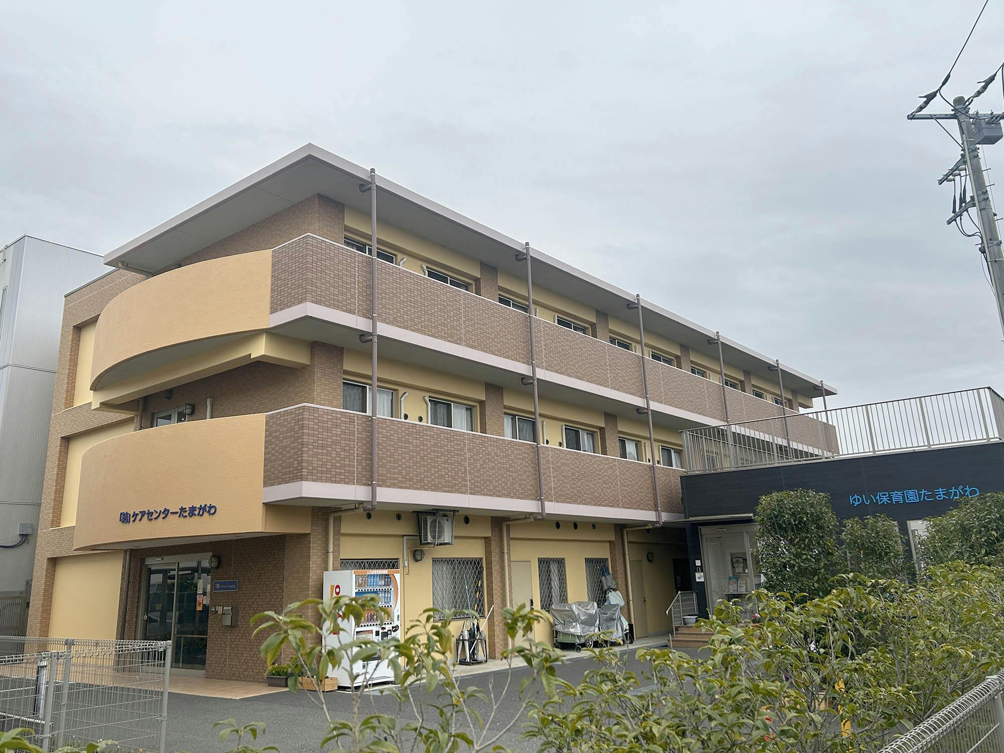 結ケアセンターたまがわ 外観