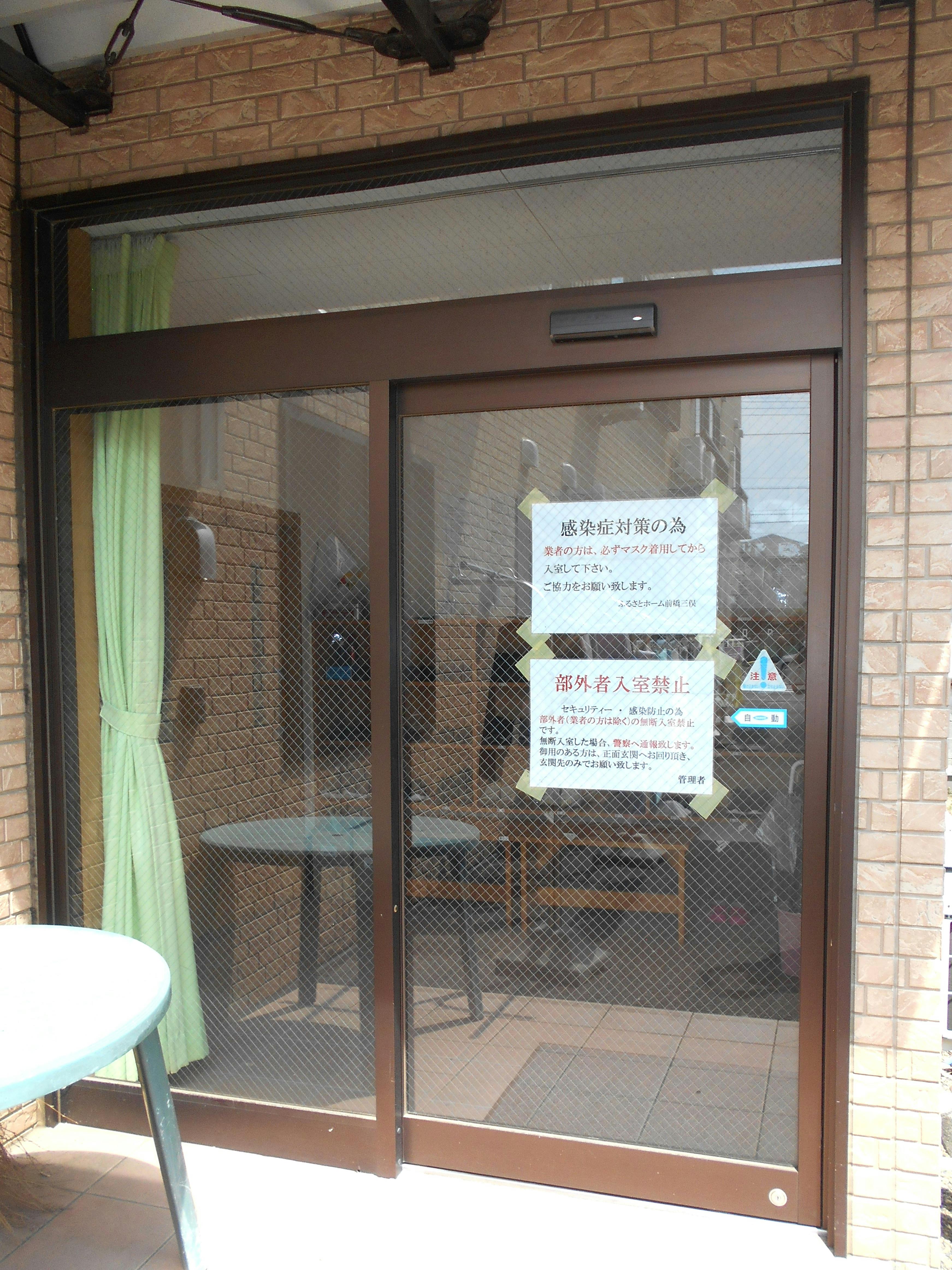 ふるさとホーム前橋三俣 玄関