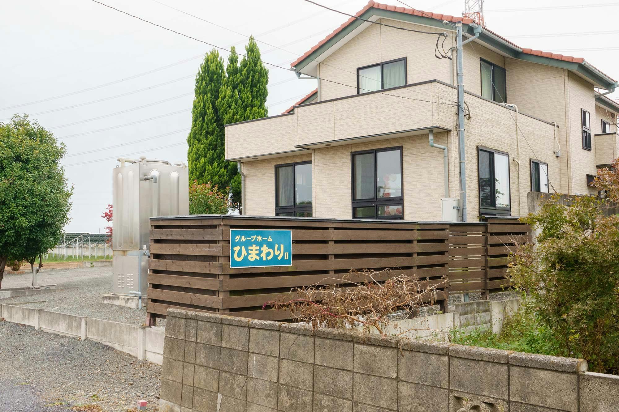 グループホームひまわりの家 外観