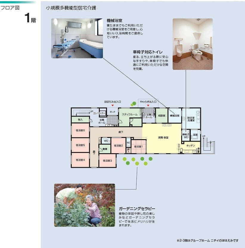 ニチイケアセンター広島東原 間取図