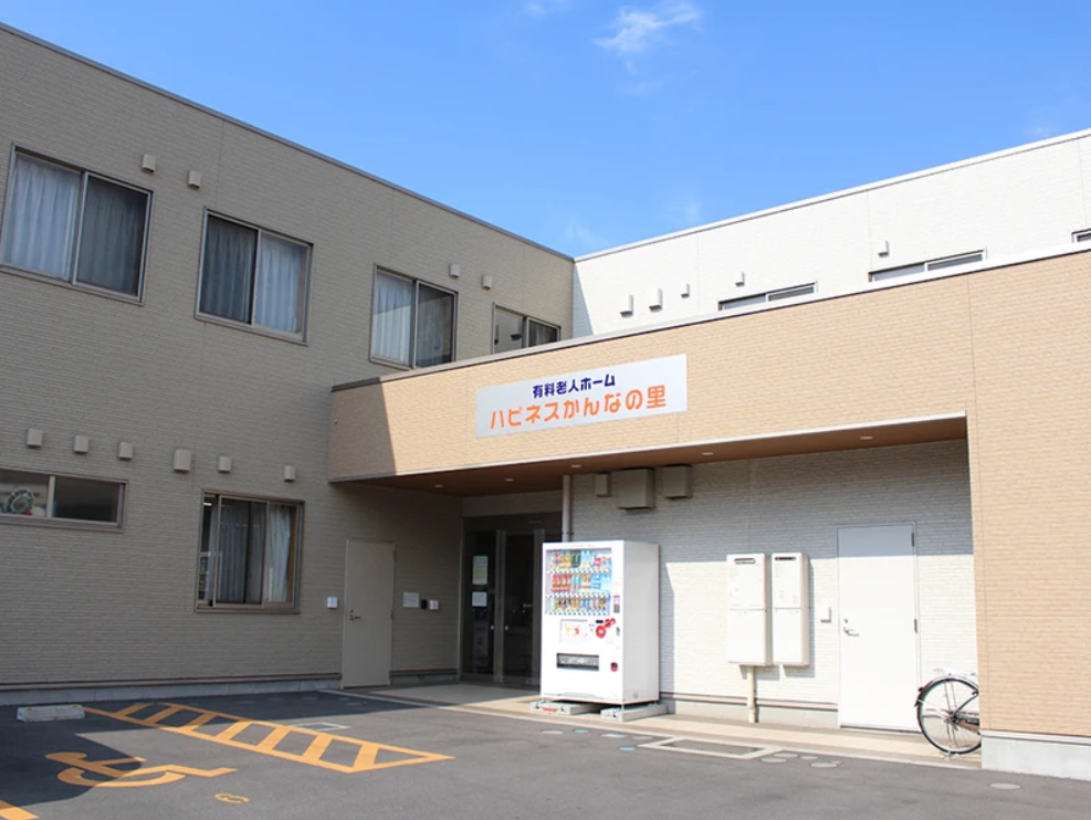 ハピネスかんなの里 外観