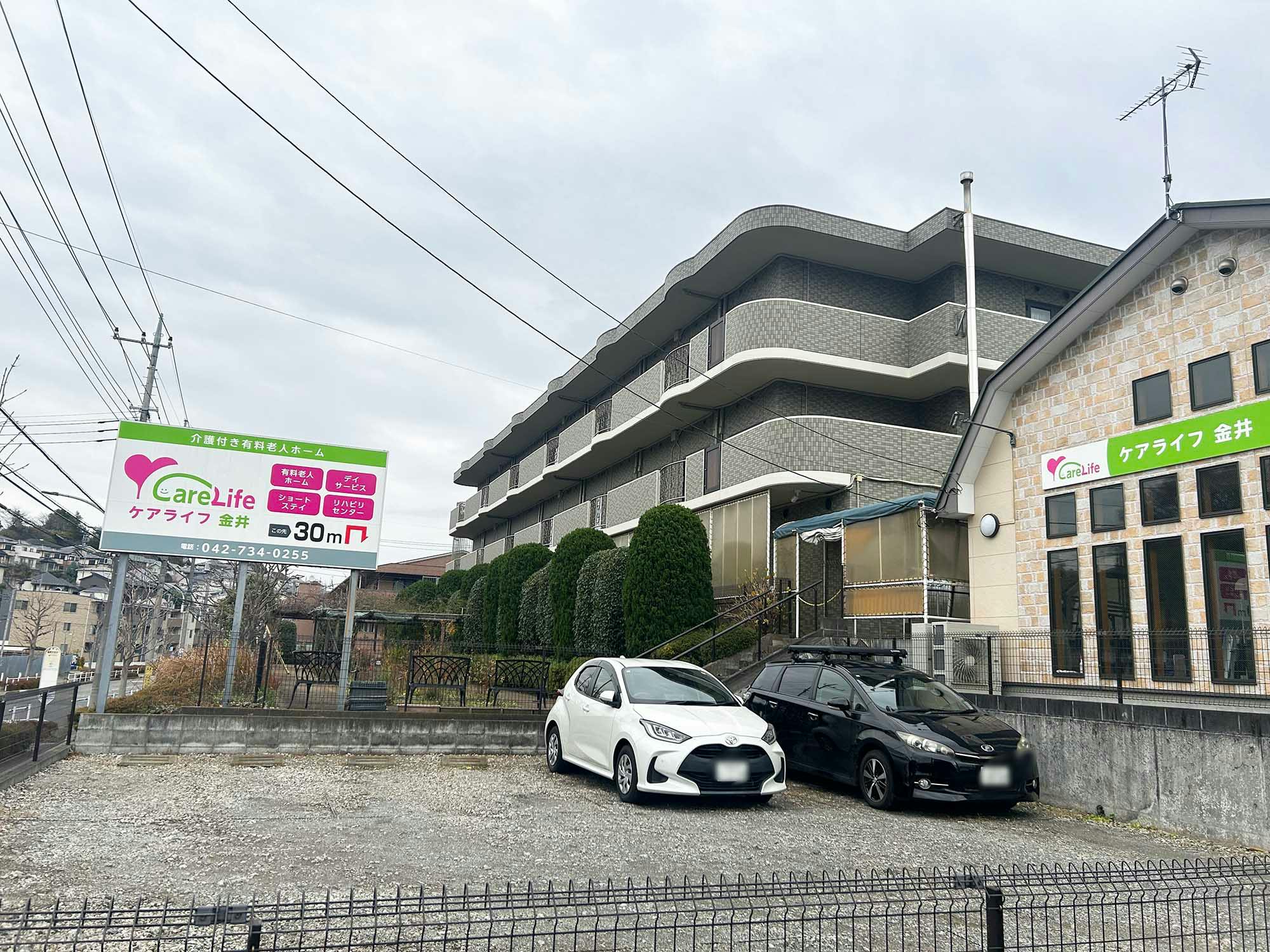 ケアライフ金井 外観