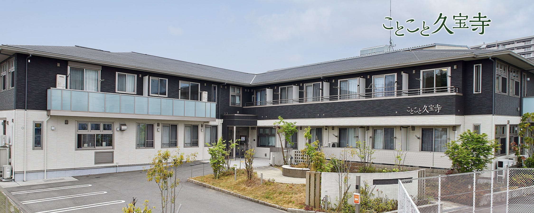 ことこと久宝寺 外観