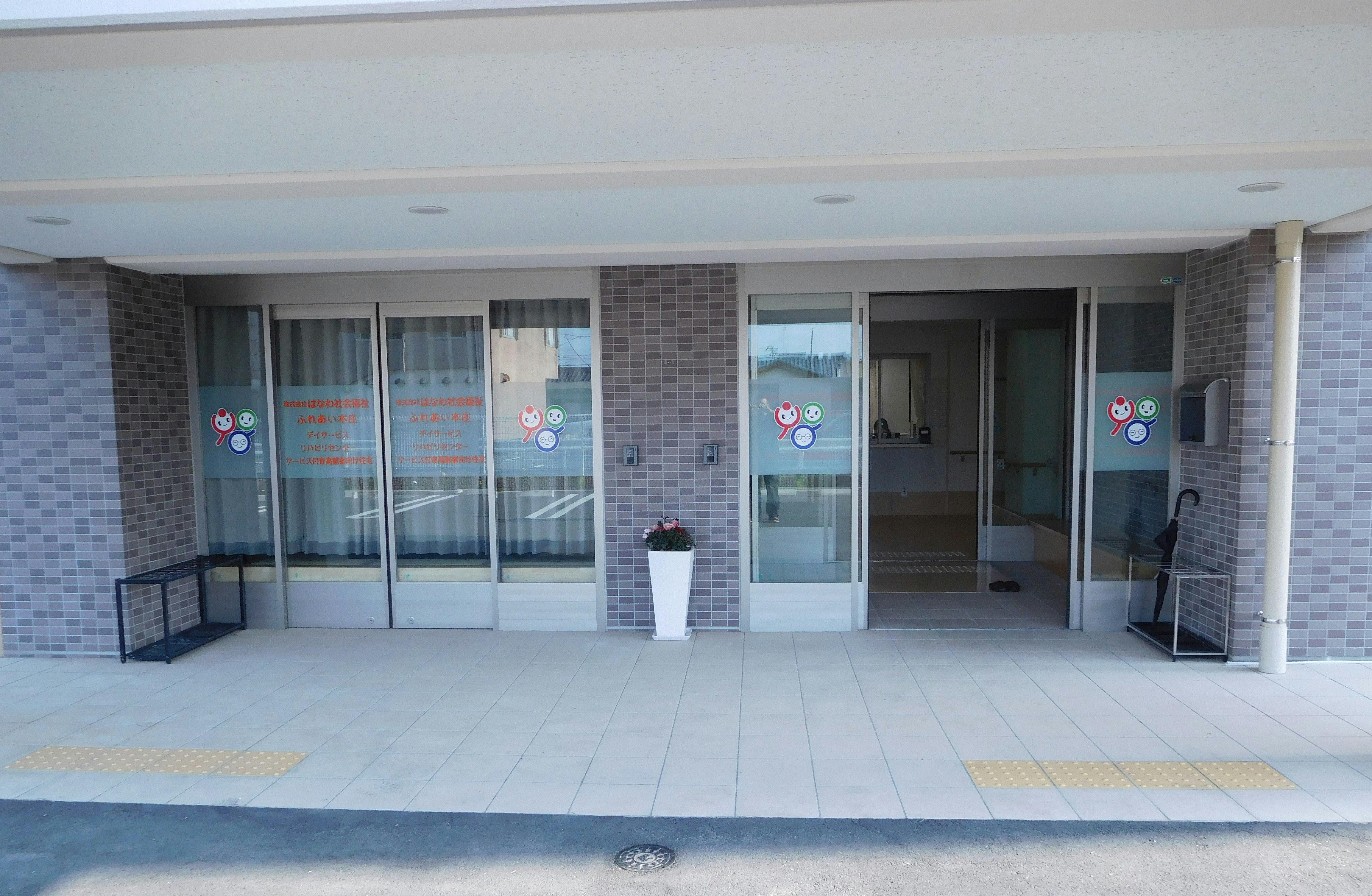 ふれあい本庄 玄関