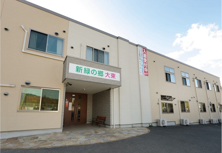 新緑の郷大東 外観