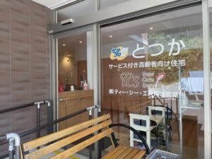 ケアプロ21とつか エントランス