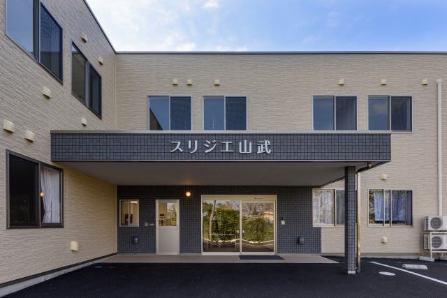 スリジエ山武 正面入口