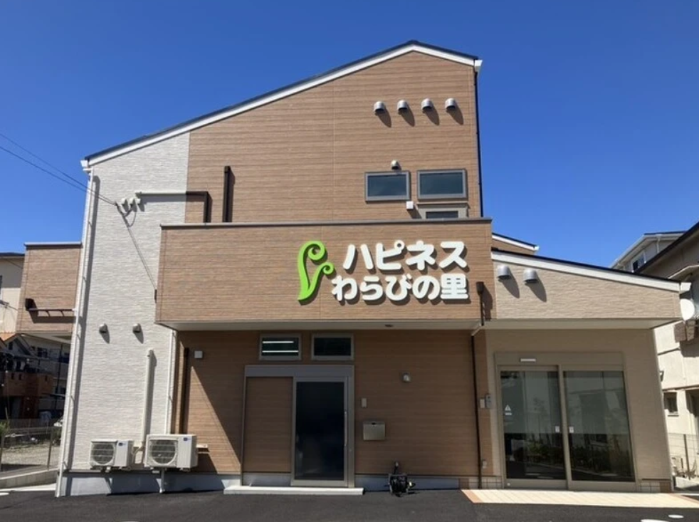ハピネスわらびの里 外観