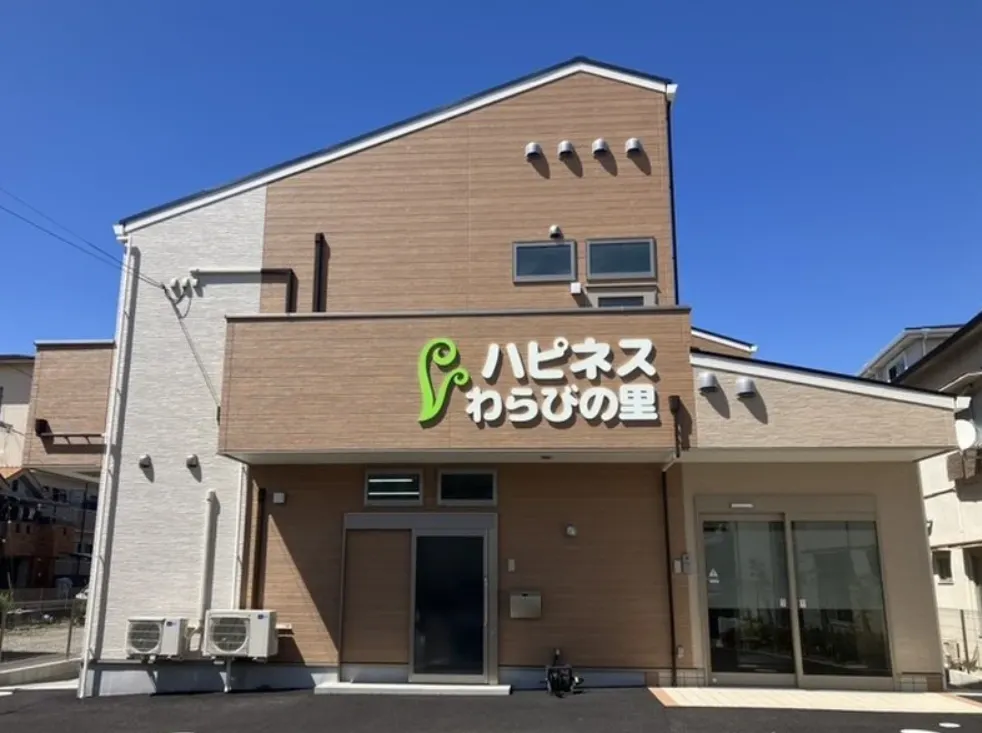 ハピネスわらびの里 外観
