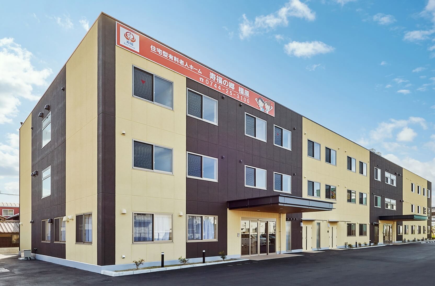寿福の郷 橿原 外観