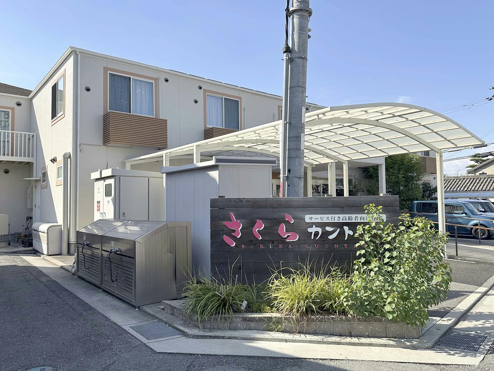 さくらカントリー 外観
