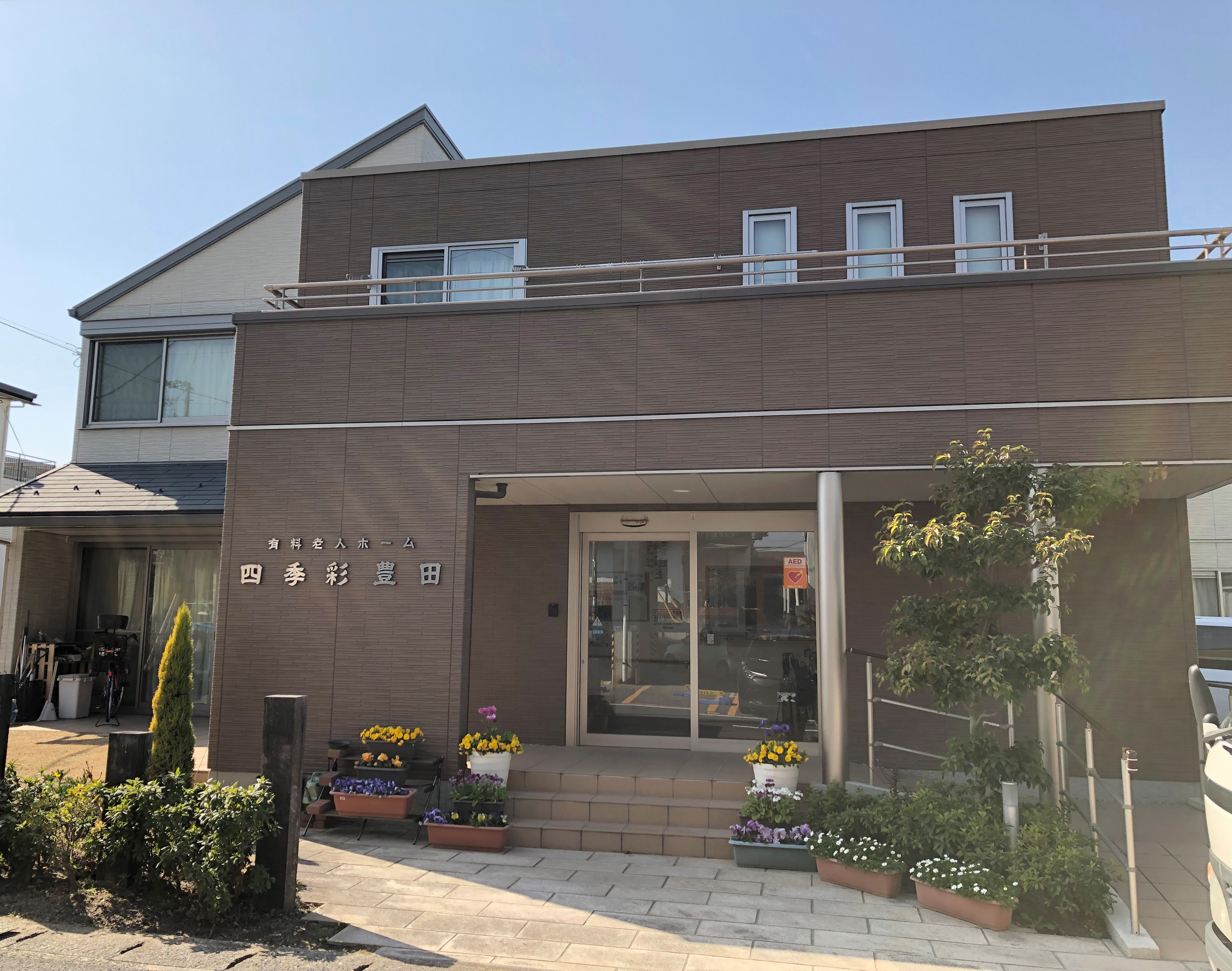 四季彩豊田 外観