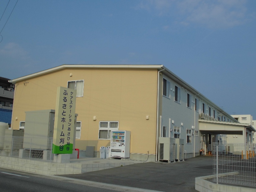 ふるさとホーム刈谷 外観