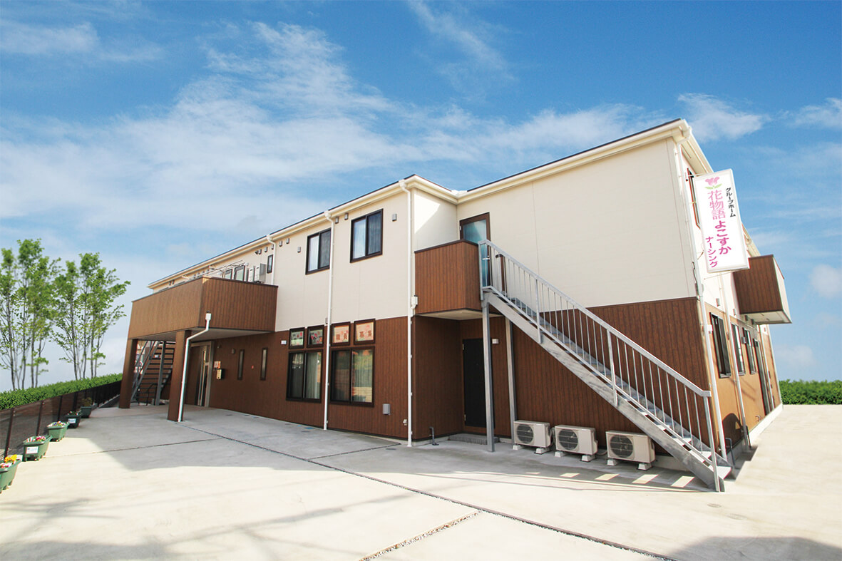 グループホーム花物語よこすかナーシング 外観