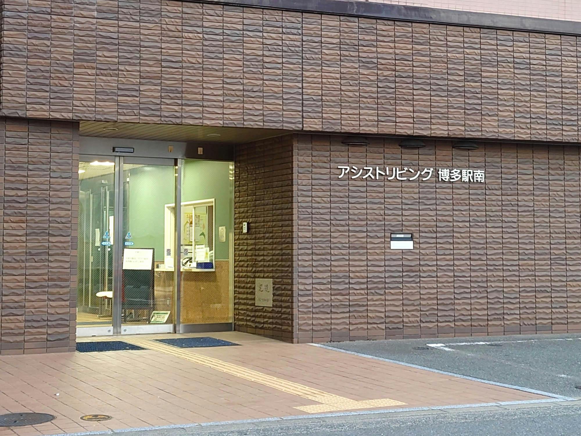 アシストリビング愛・あい 入口