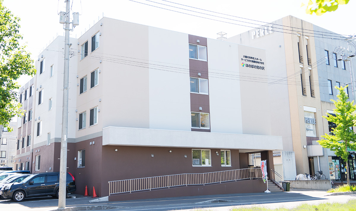 ほのぼの宮の沢 外観