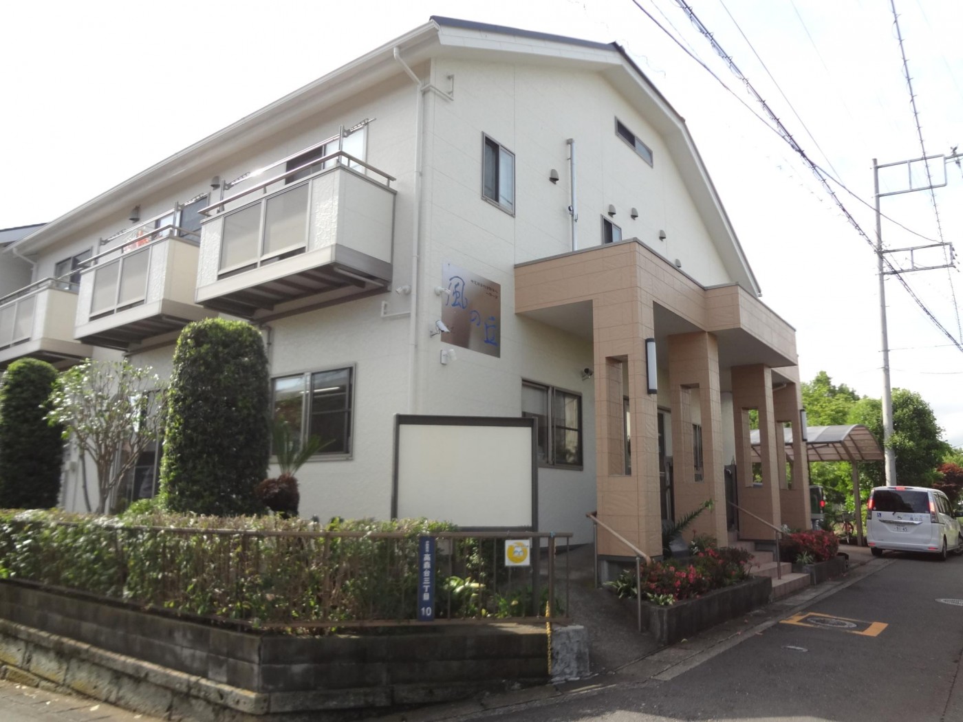 ケア付きハウス風の丘 外観