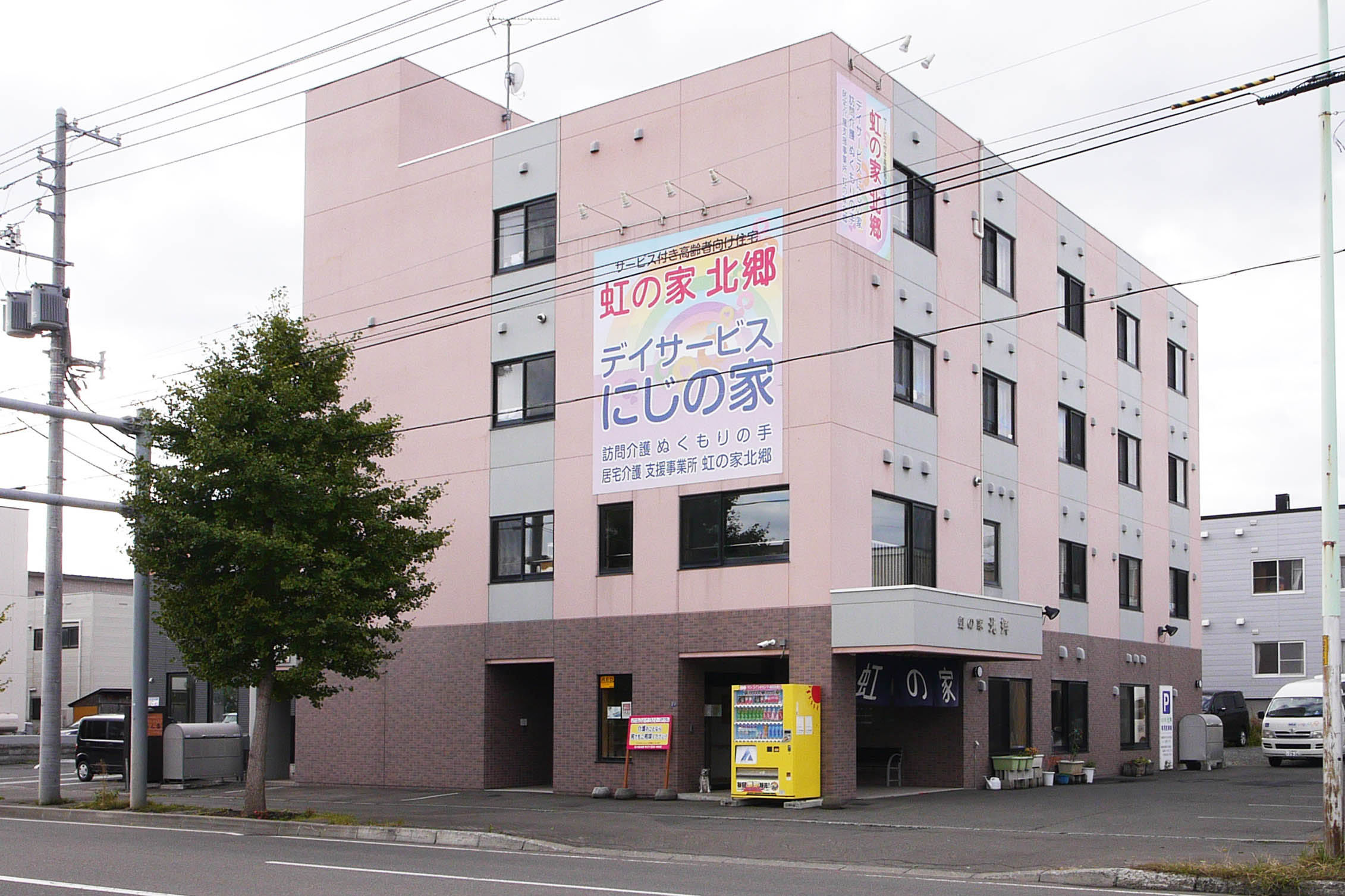 虹の家北郷 外観