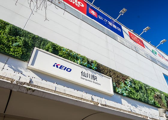 オウカス世田谷仙川 仙川駅