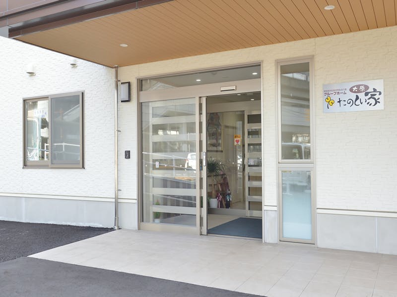 グループホームたのしい家大原 エントランス