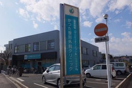 グランドマスト戸田公園 かつた整形外科クリニック