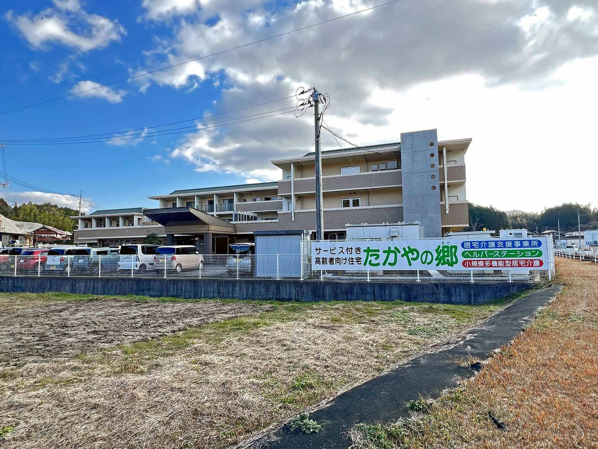 たかやの郷 外観