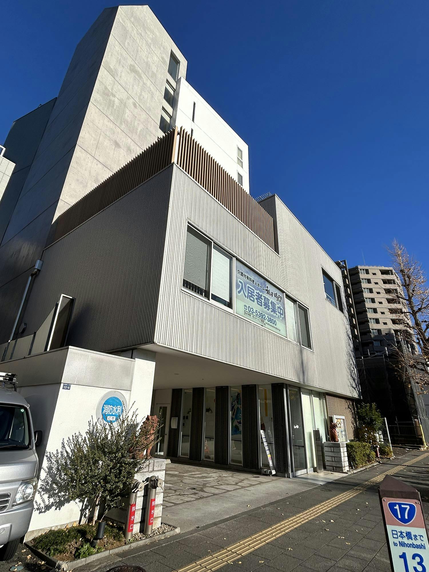 介護付有料老人ホーム「私の時間」 外観