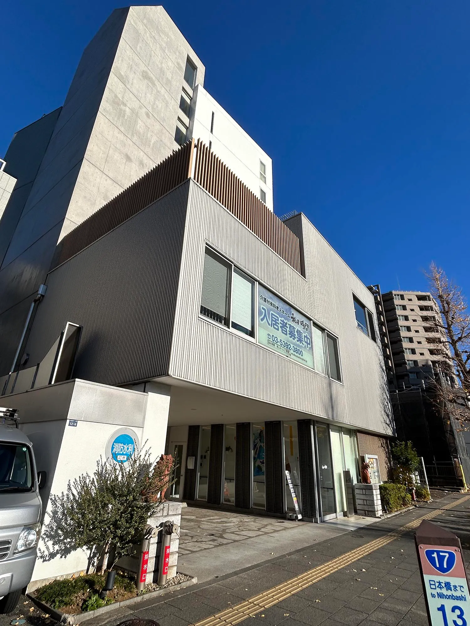 介護付有料老人ホーム「私の時間」 外観