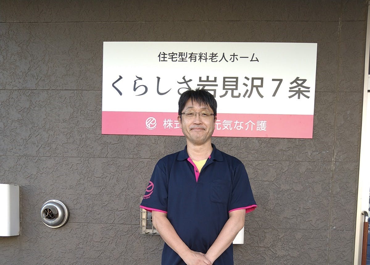 くらしさ岩見沢7条 責任者柴田　一之