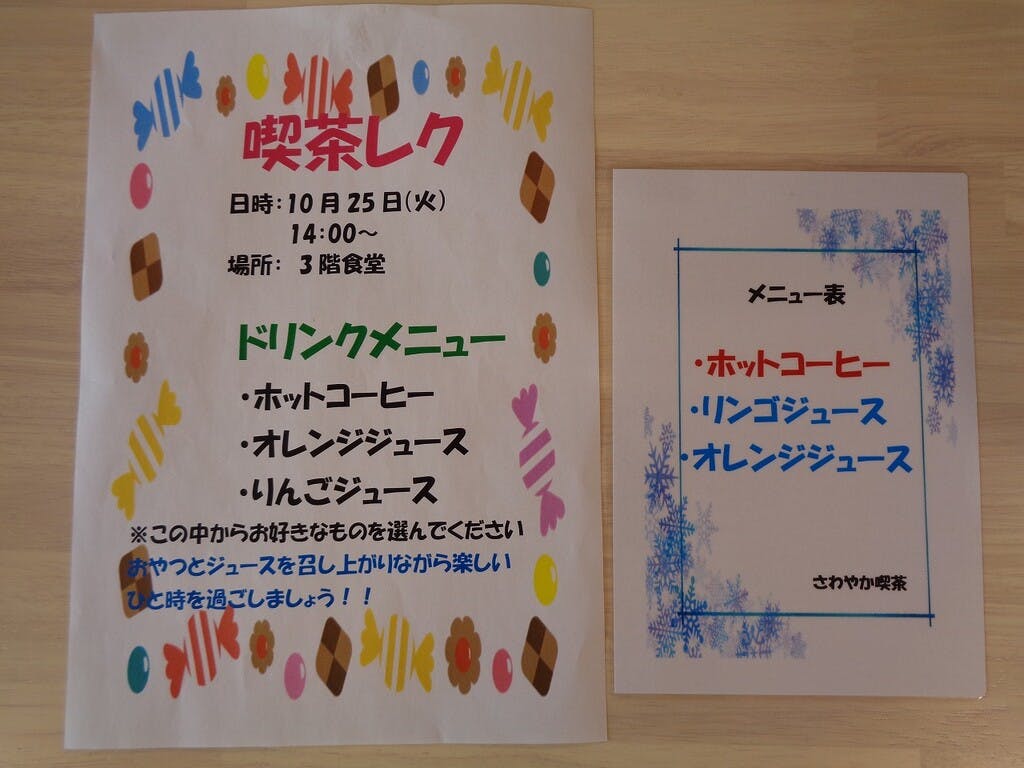 さわやかこうなん館 喫茶レク