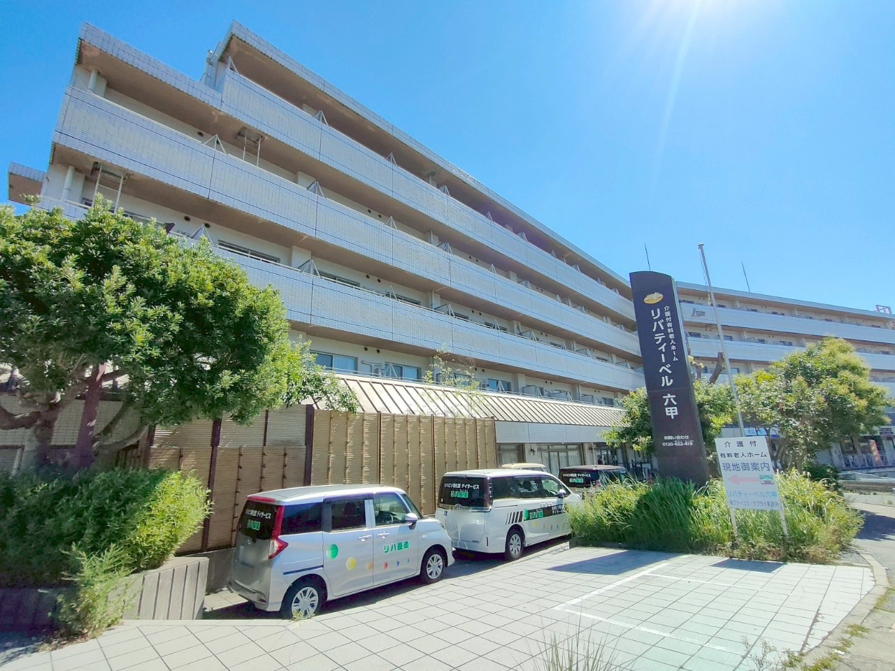 リバティーベル六甲 外観