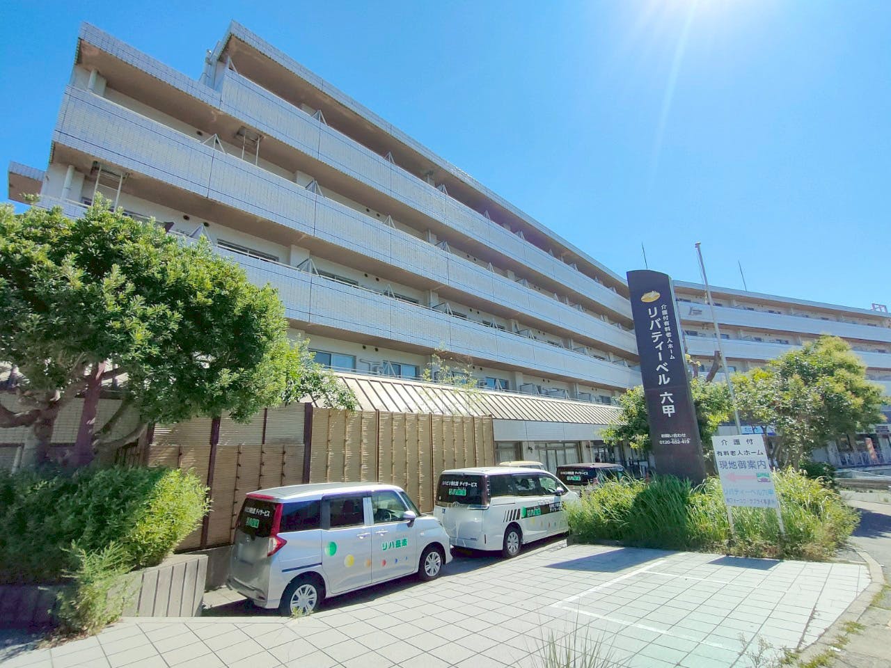 リバティーベル六甲 外観