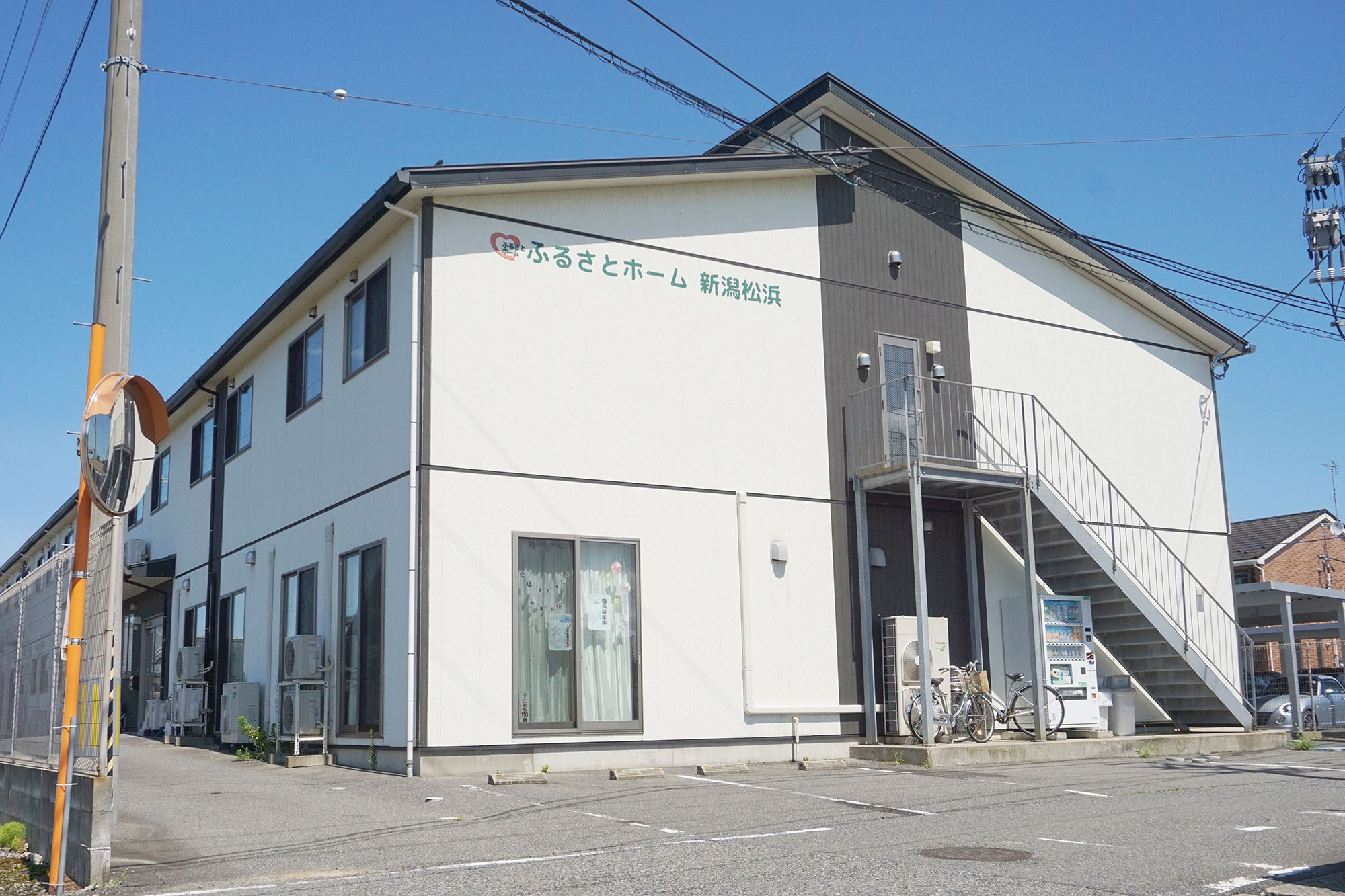 ふるさとホーム新潟松浜 外観