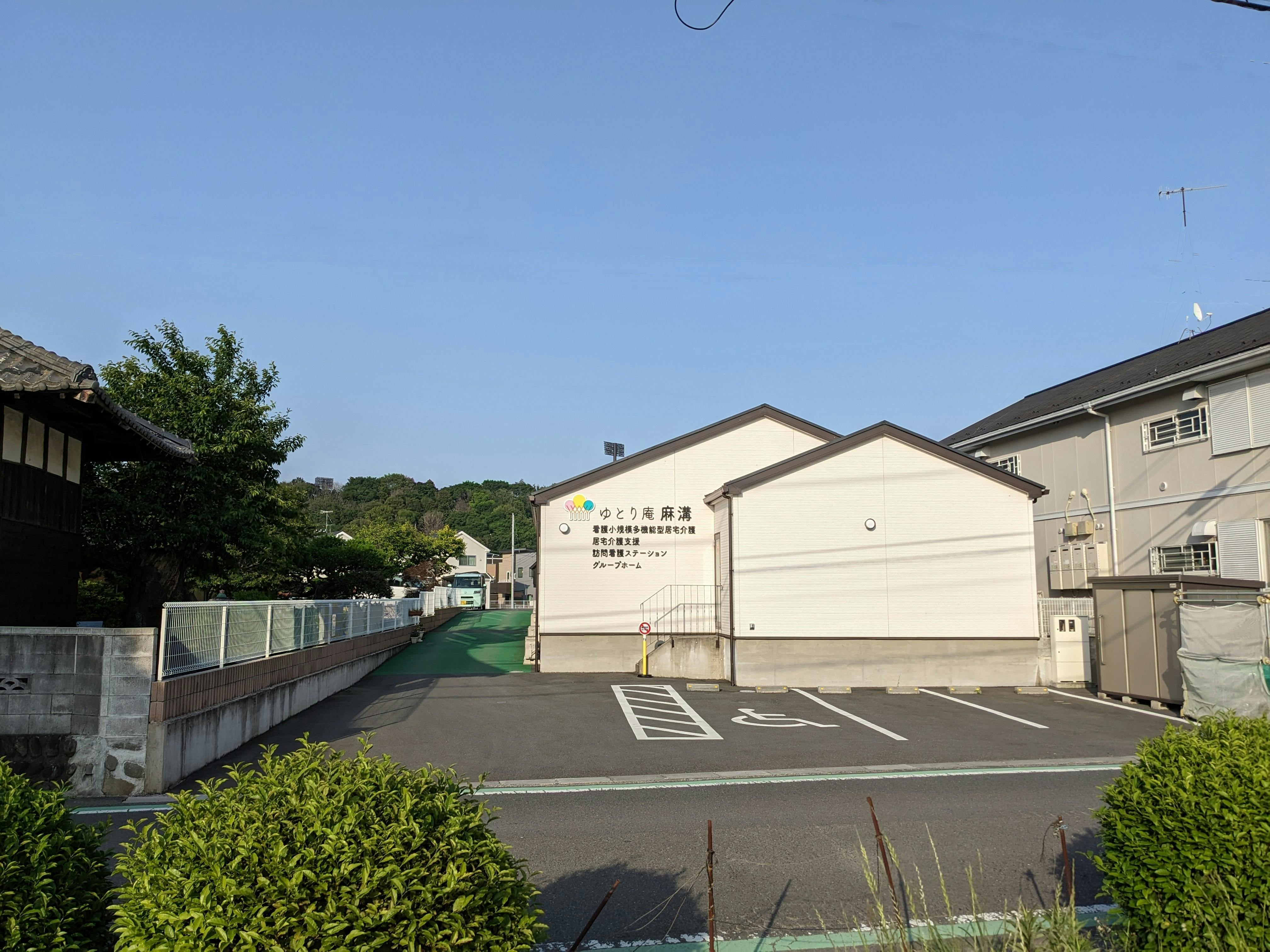 ゆとり庵麻溝 