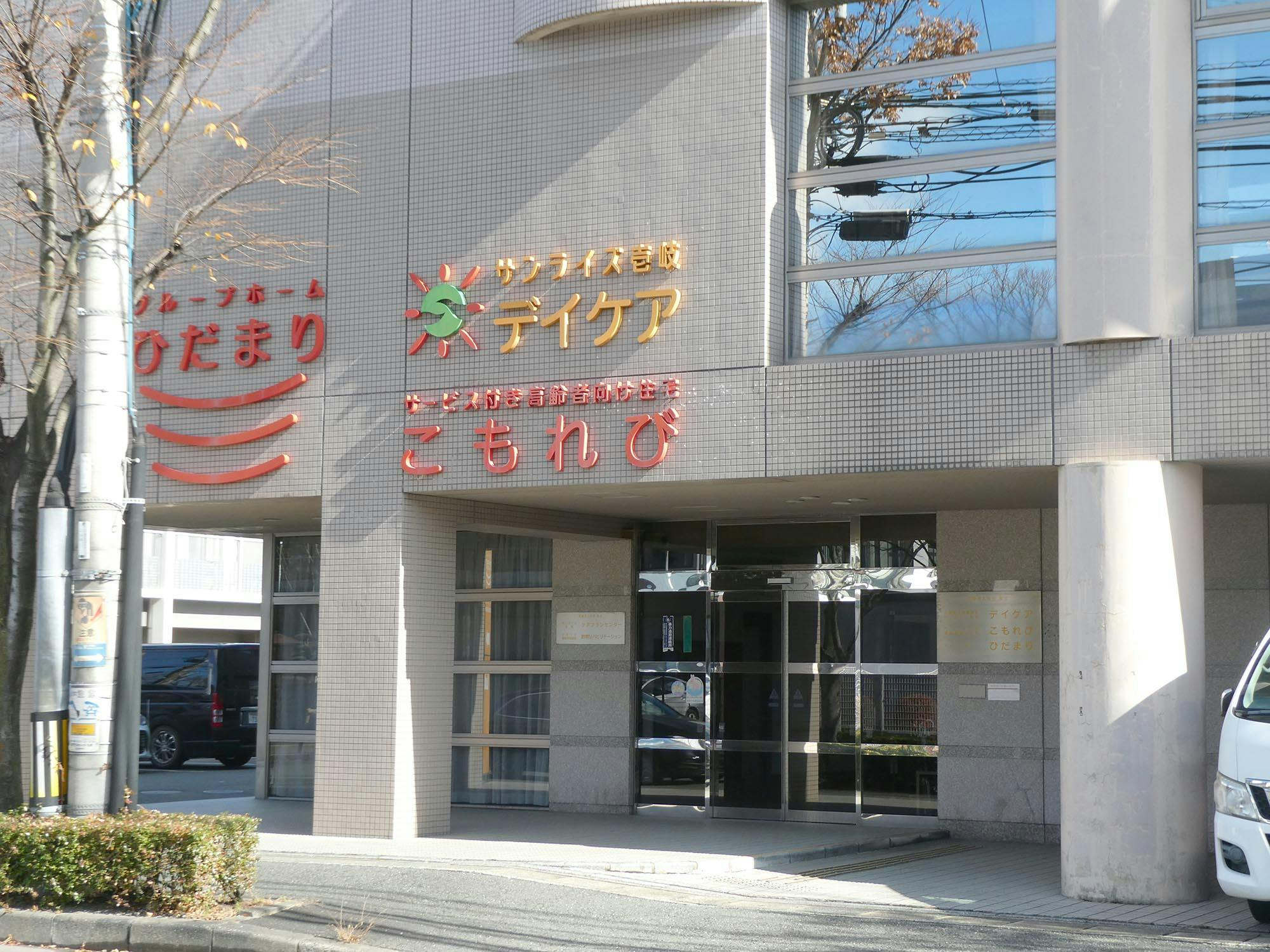 サービス付高齢者向け住宅こもれび 入口