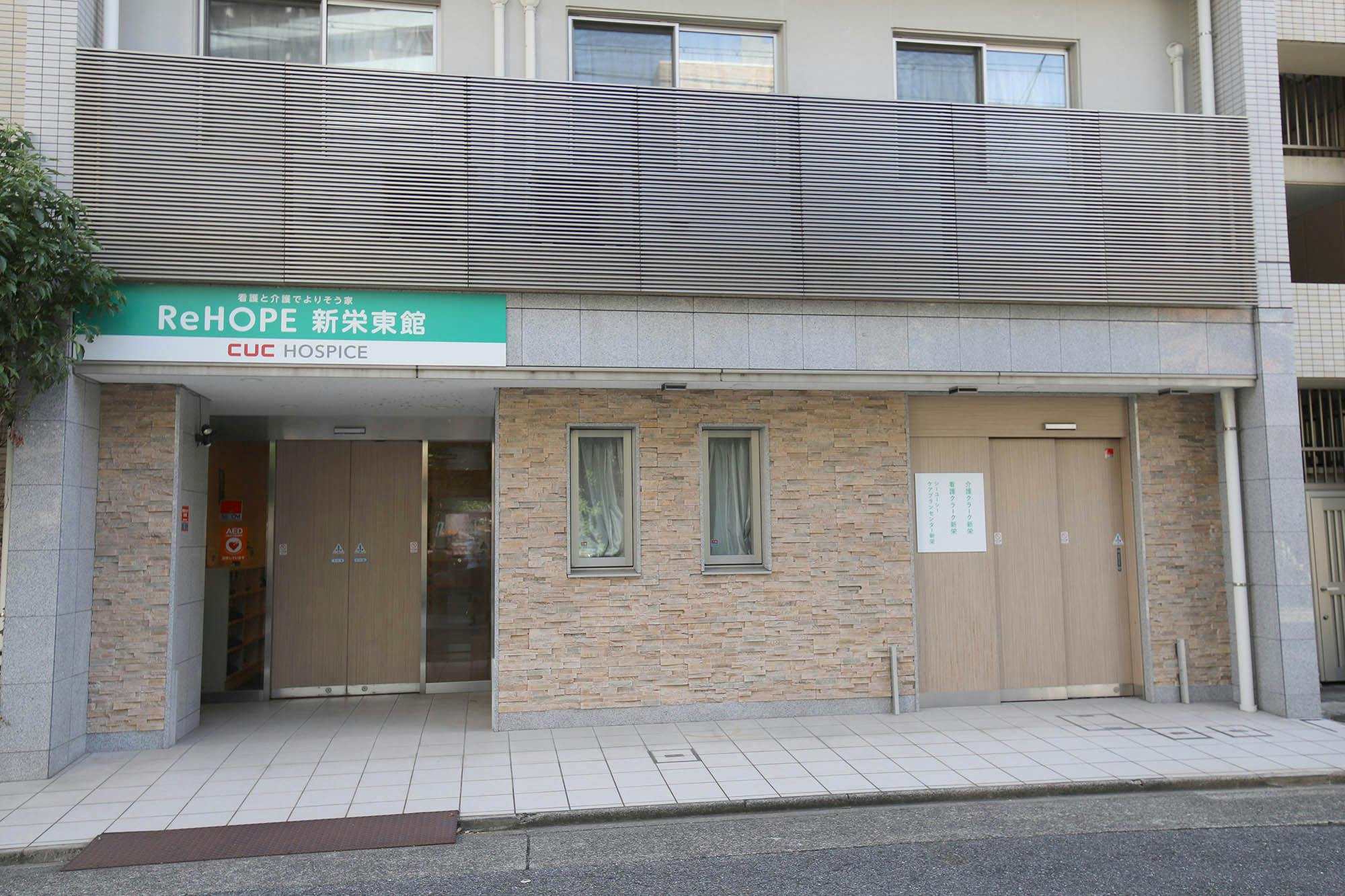 ReHOPE 新栄東館 入口