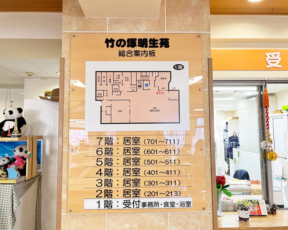 竹の塚明生苑 案内板