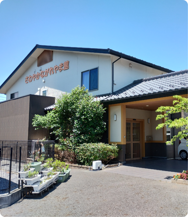 さわやかながれやま館 外観