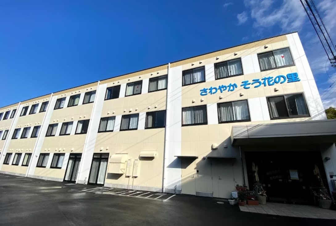 さわやかそう花の里 外観