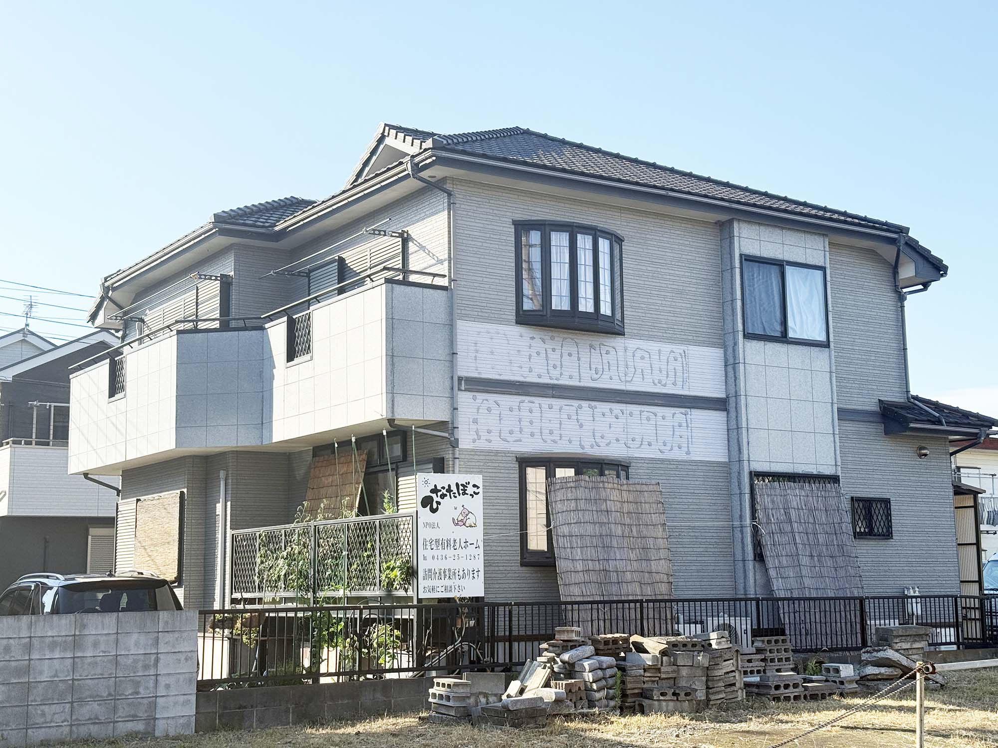 ひなたぼっこ 外観